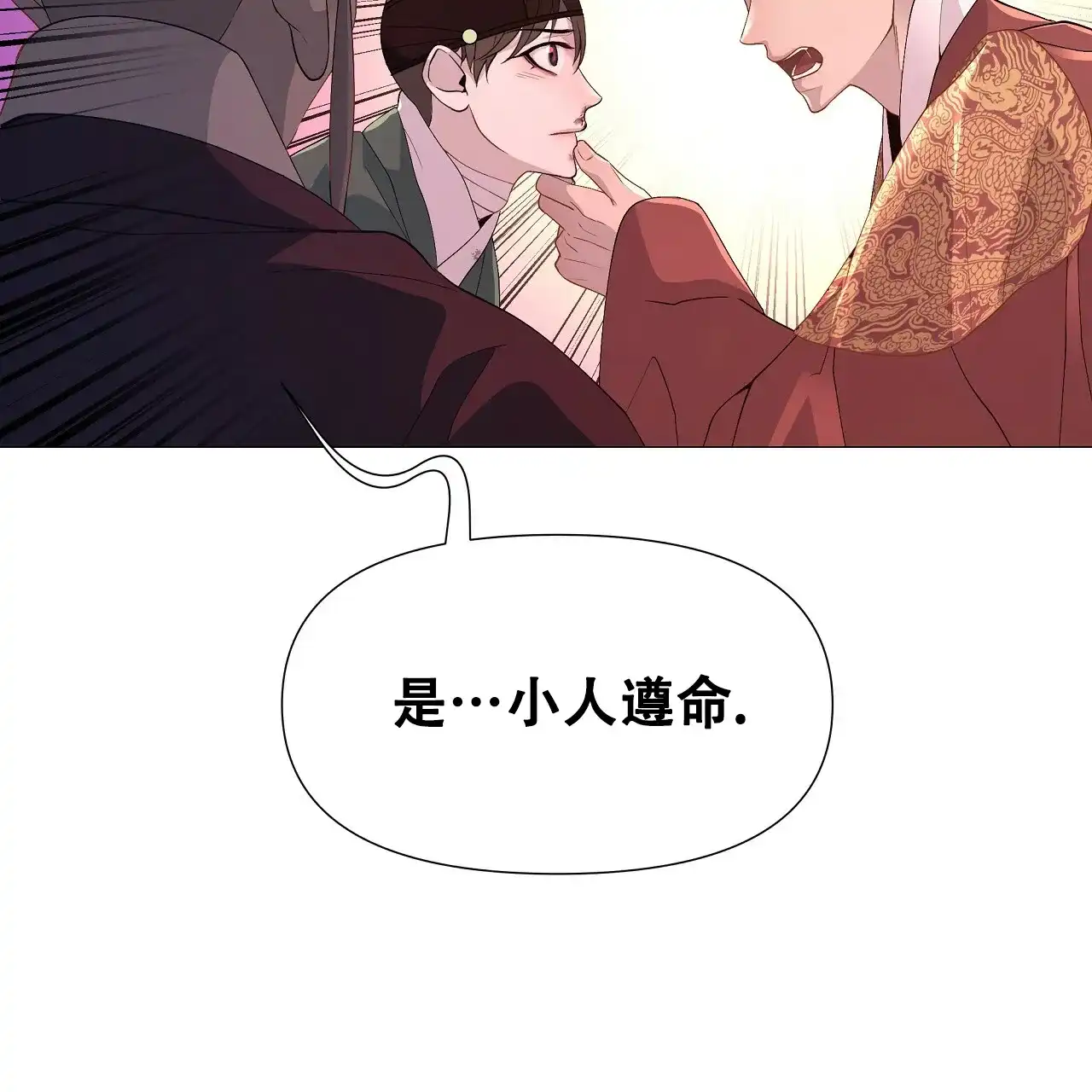 《夜叉演化记》第25话 第45页
