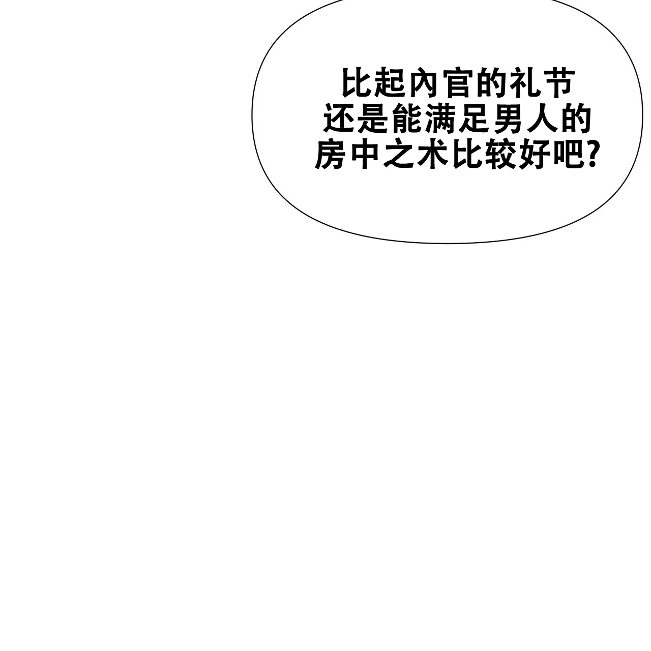 《夜叉演化记》第25话 第48页