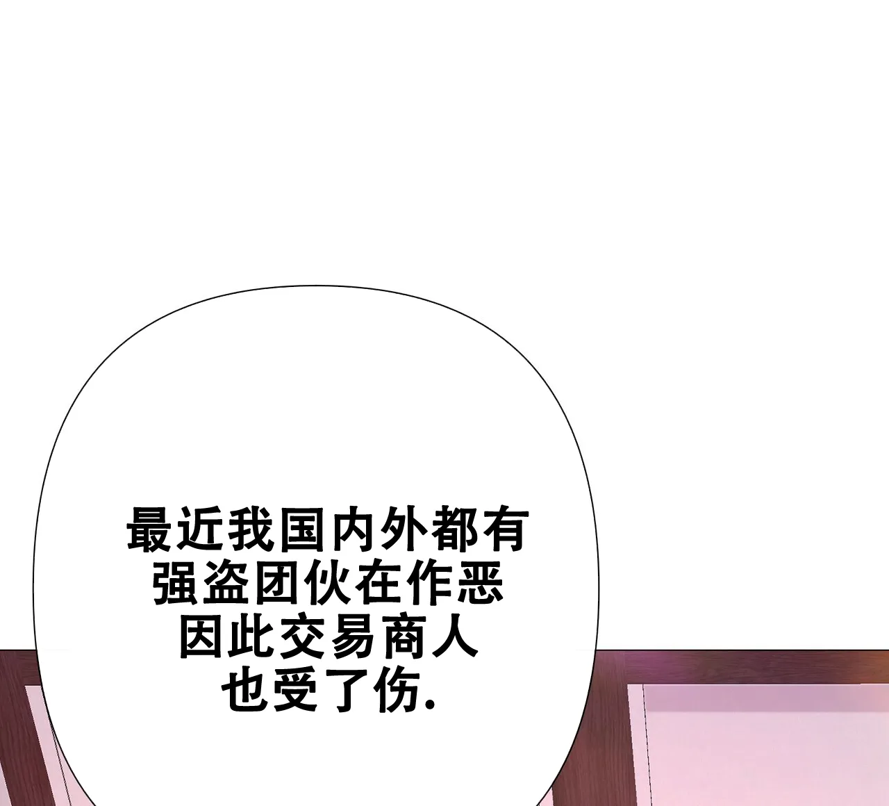 《夜叉演化记》第25话 第3页