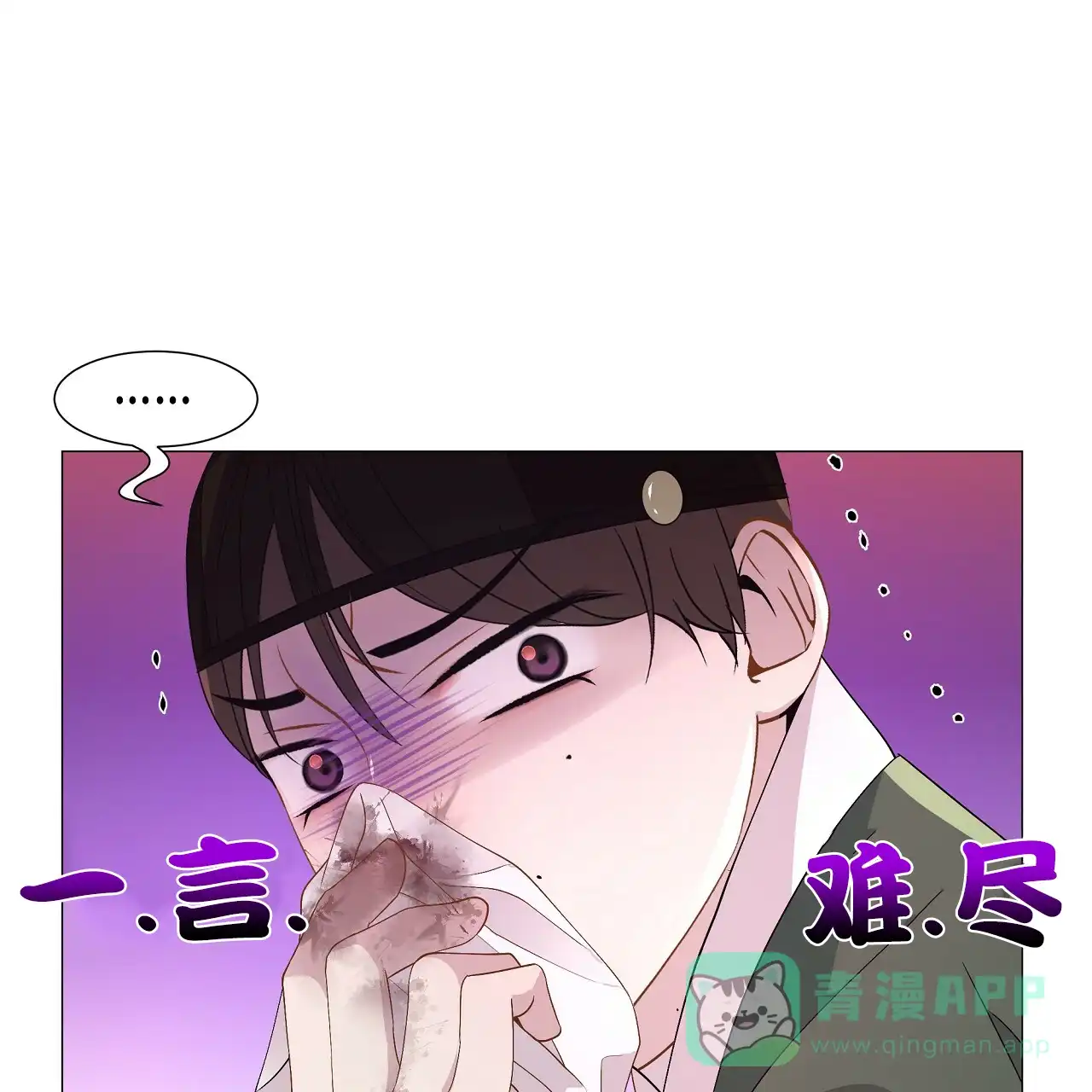 《夜叉演化记》第25话 第26页