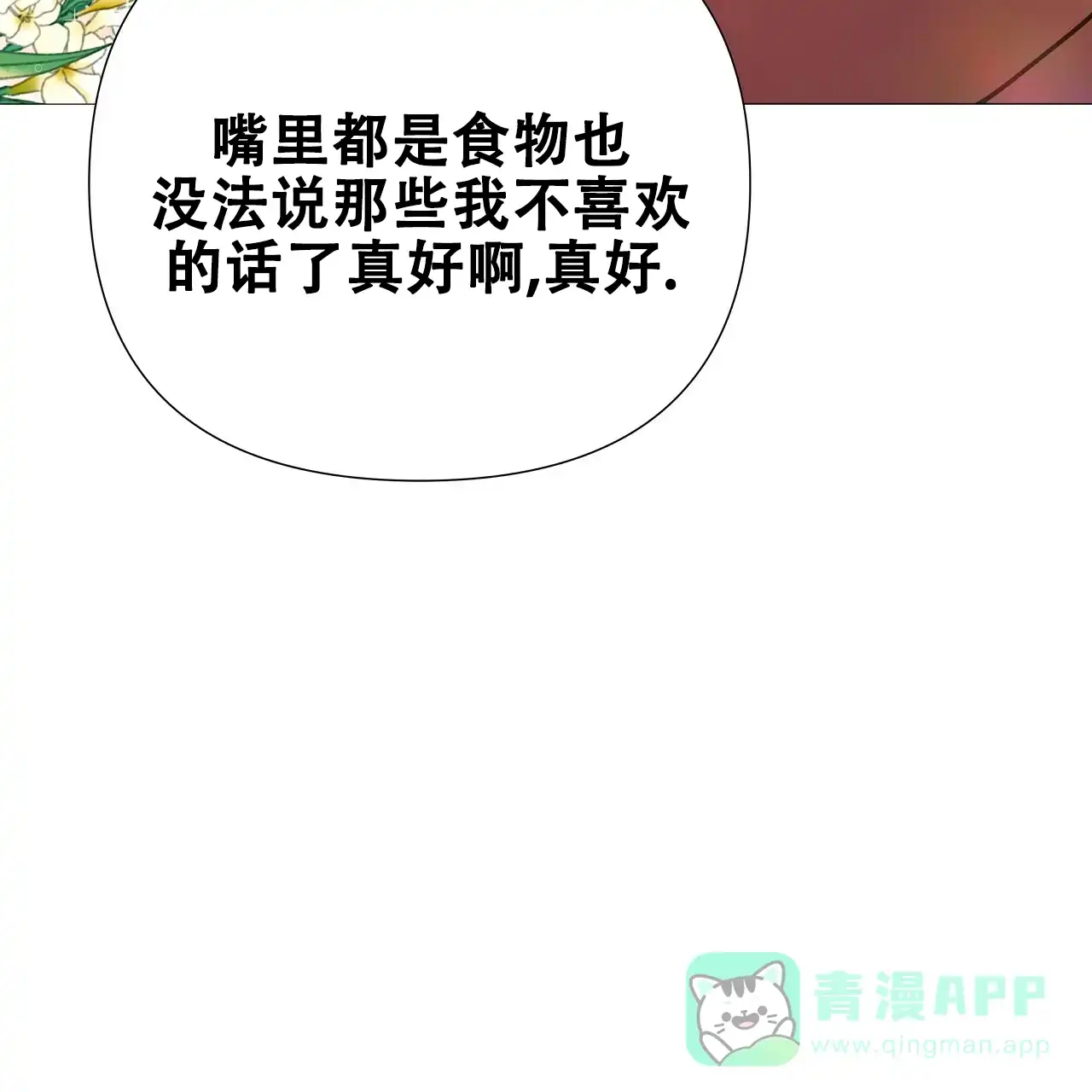 《夜叉演化记》第26话 第26页