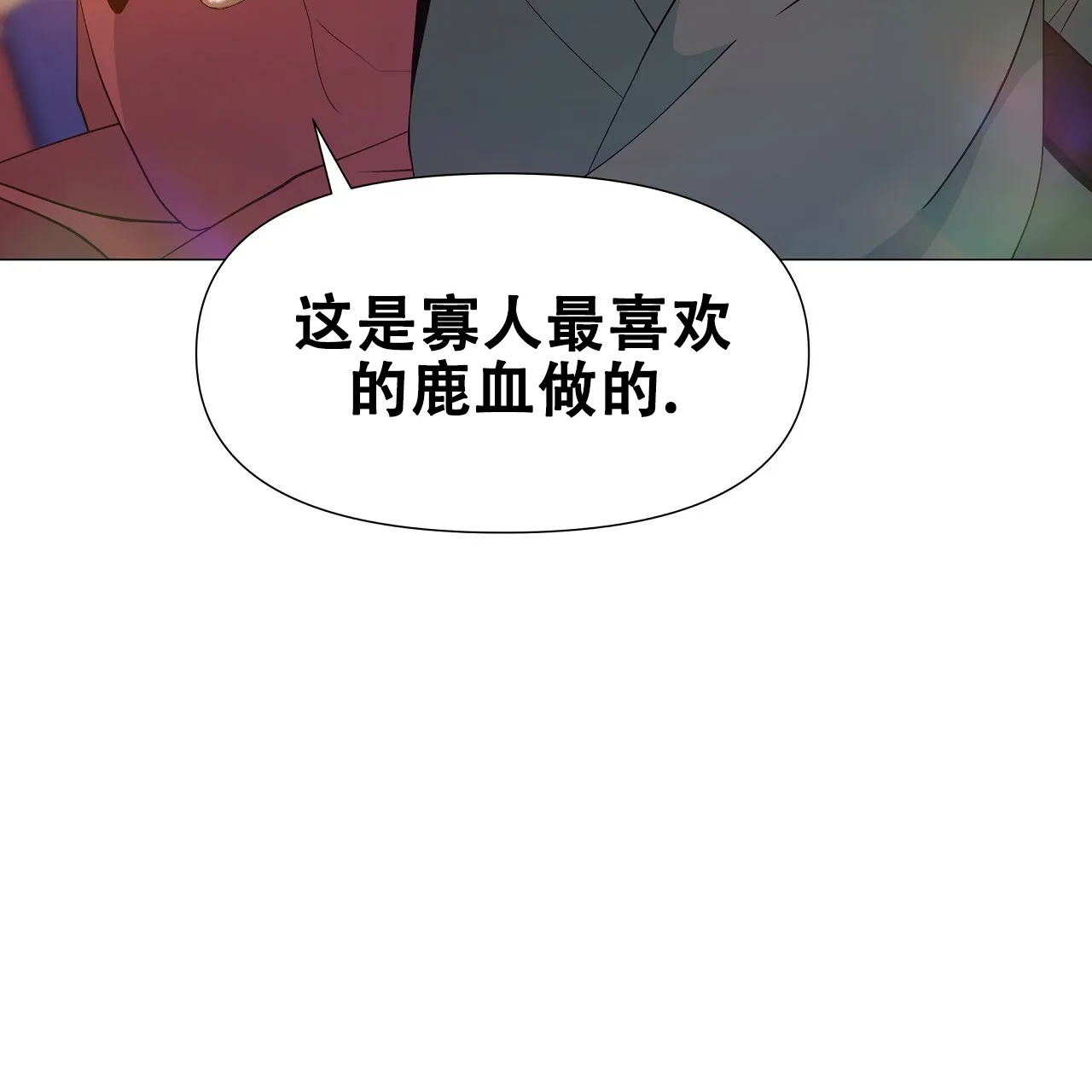 《夜叉演化记》第26话 第5页