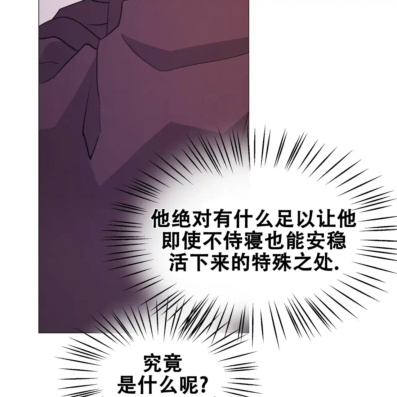 《夜叉演化记》第26话 第12页
