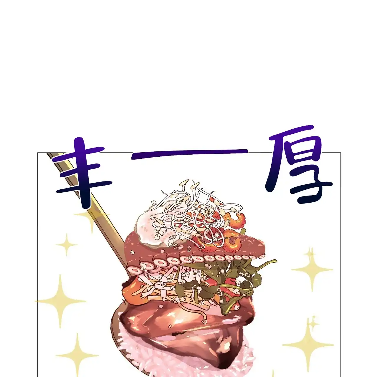 《夜叉演化记》第26话 第14页