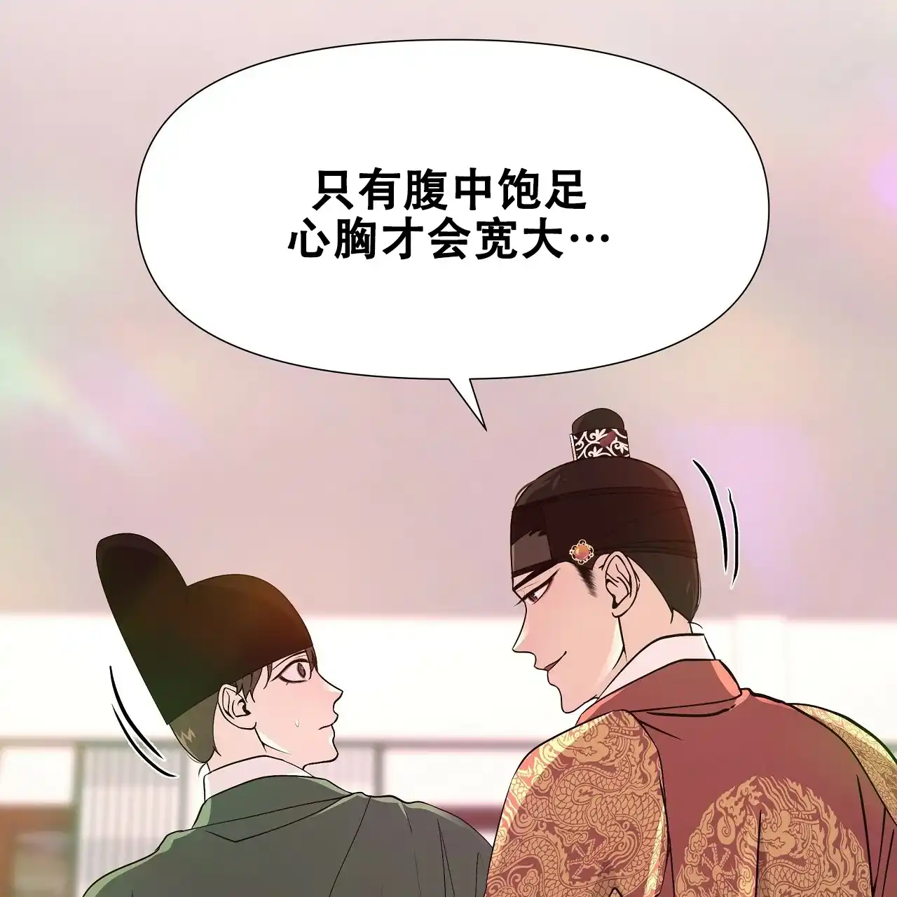 《夜叉演化记》第26话 第47页