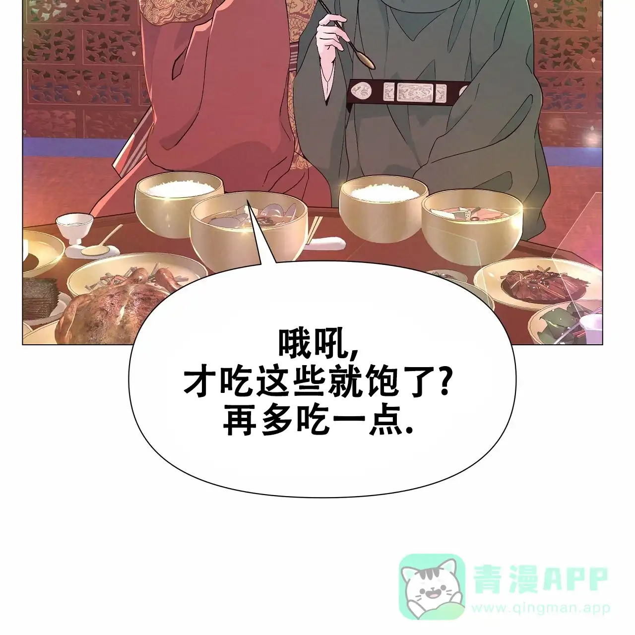 《夜叉演化记》第26话 第31页