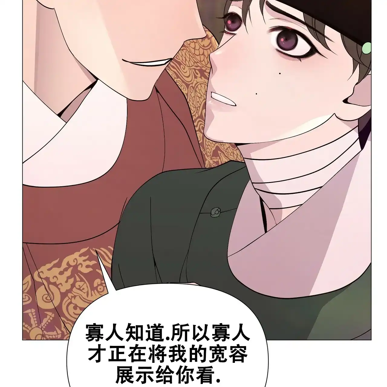 《夜叉演化记》第27话 第4页