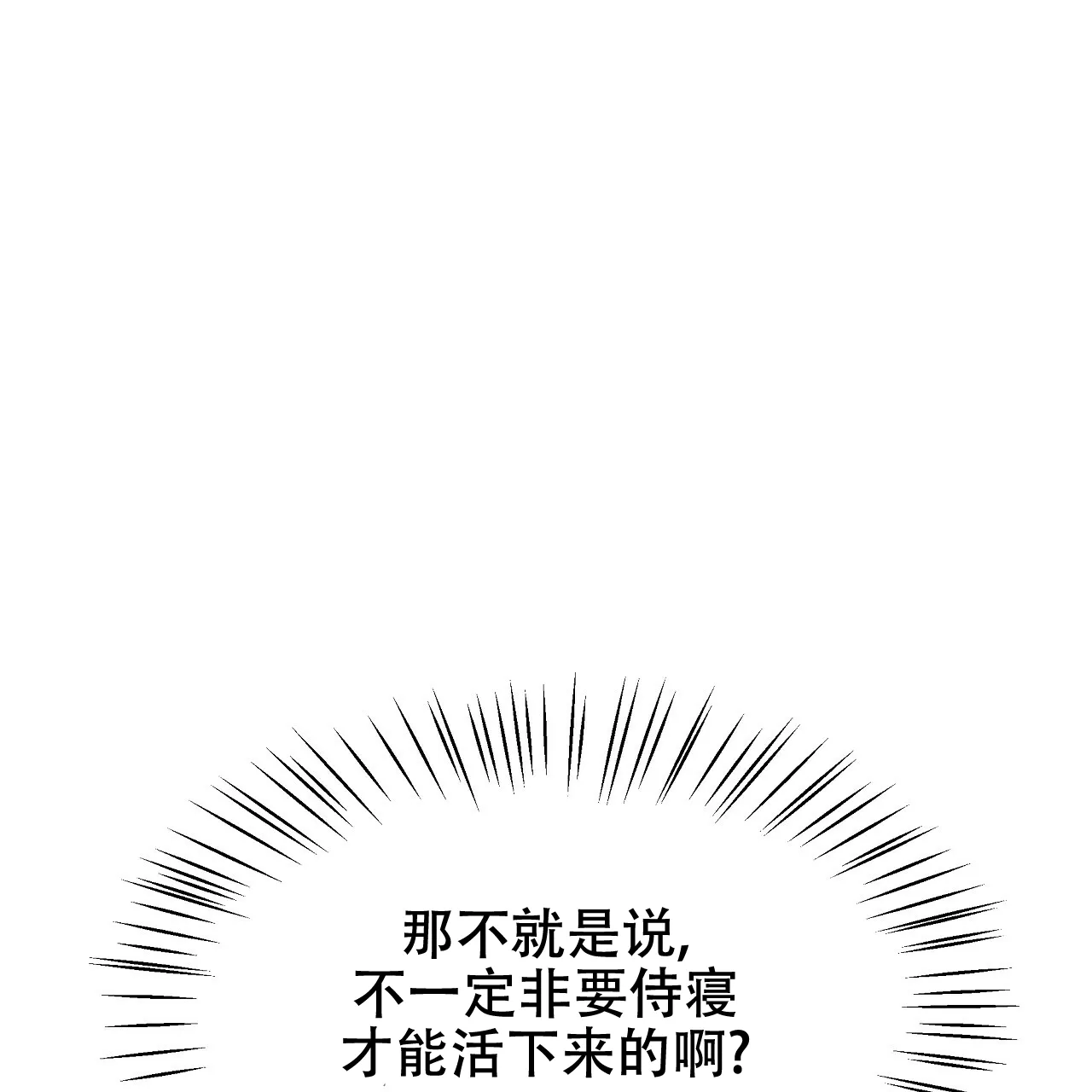 《夜叉演化记》第27话 第32页