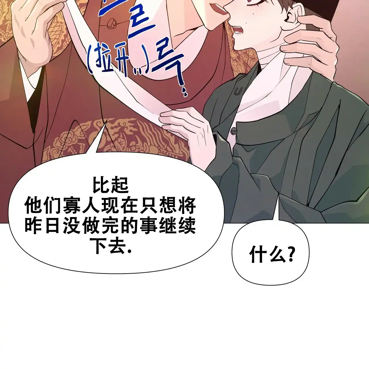 《夜叉演化记》第27话 第13页