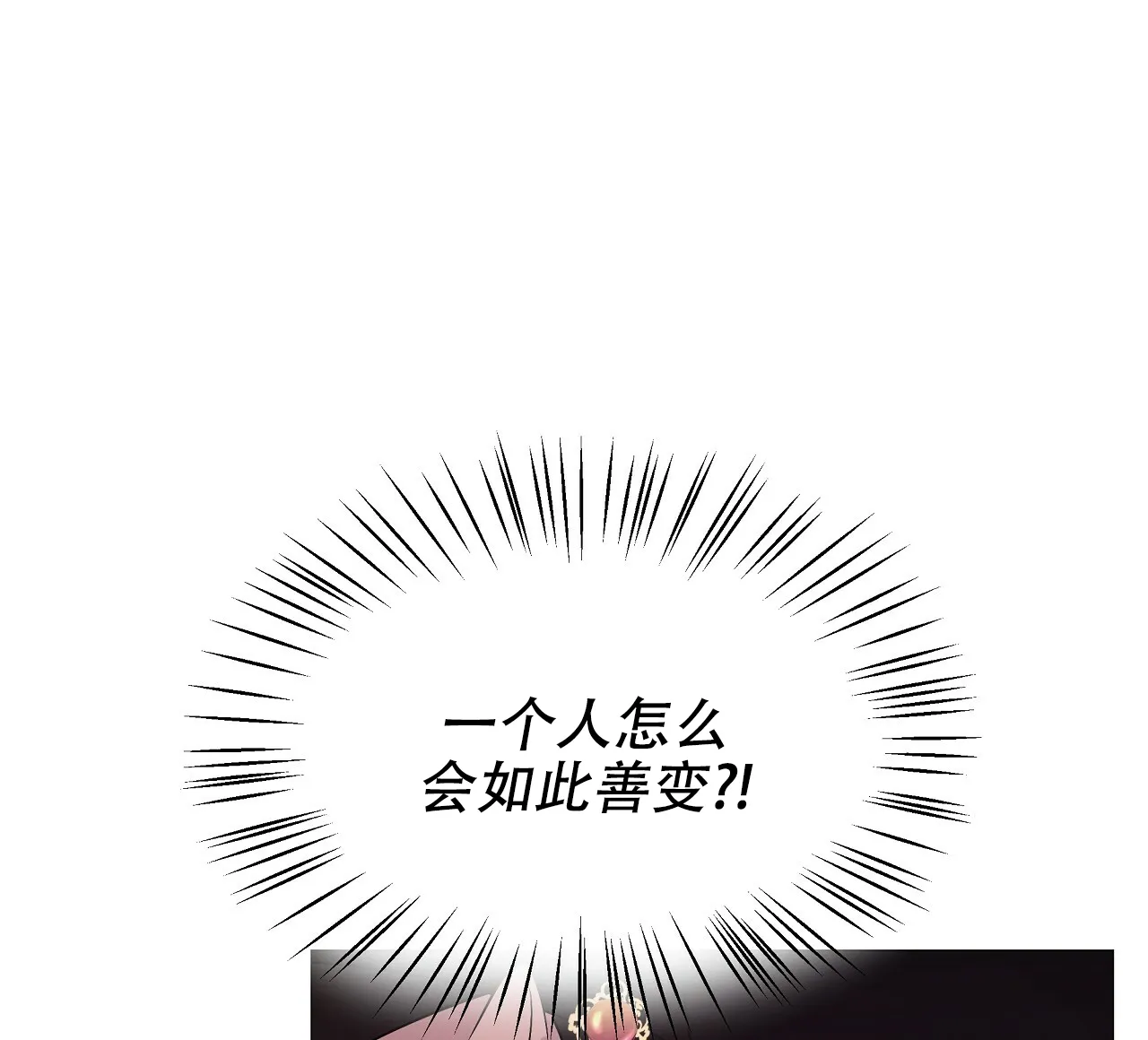《夜叉演化记》第27话 第14页