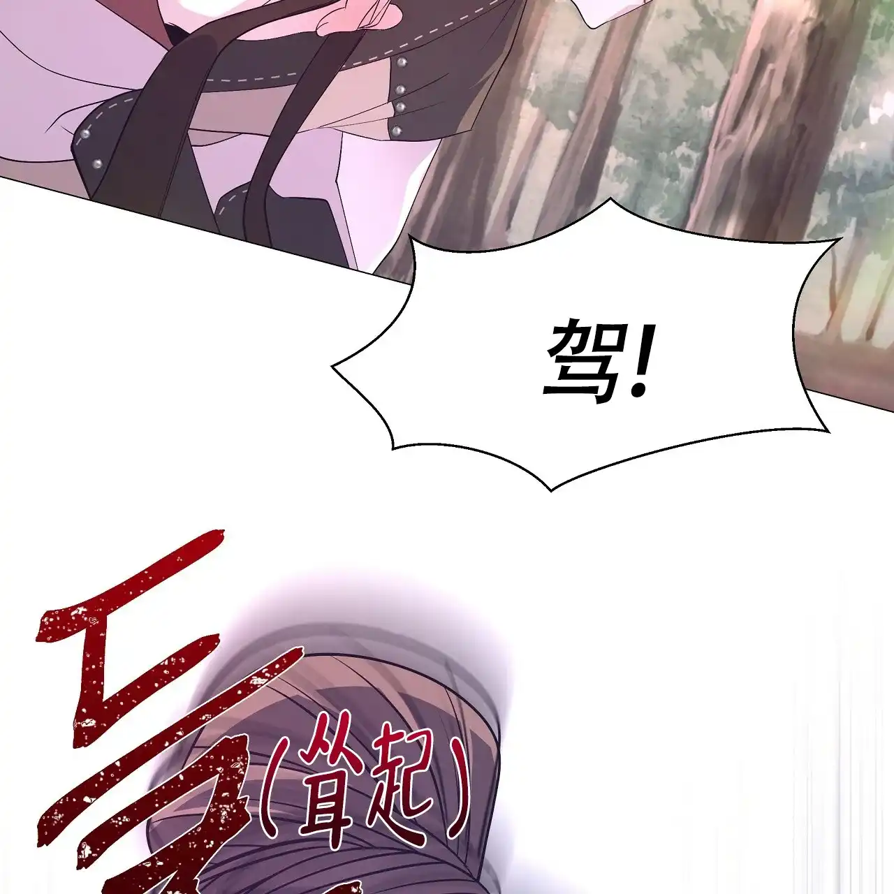 《夜叉演化记》第29话 第27页