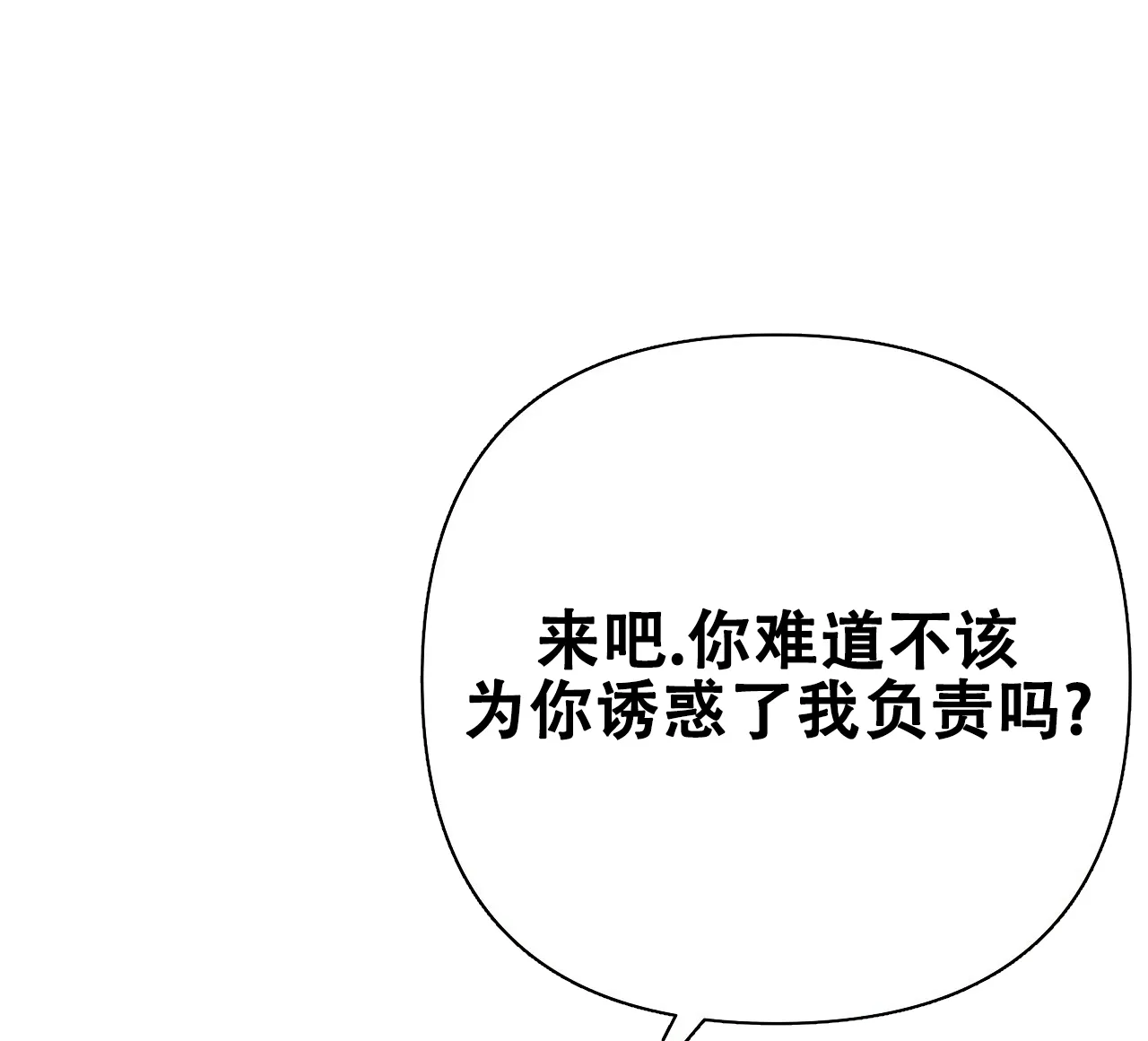 《夜叉演化记》第29话 第69页