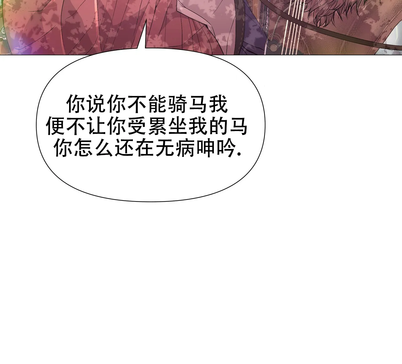 《夜叉演化记》第29话 第2页