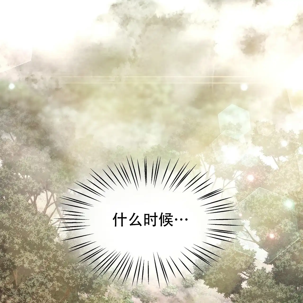 《夜叉演化记》第29话 第63页