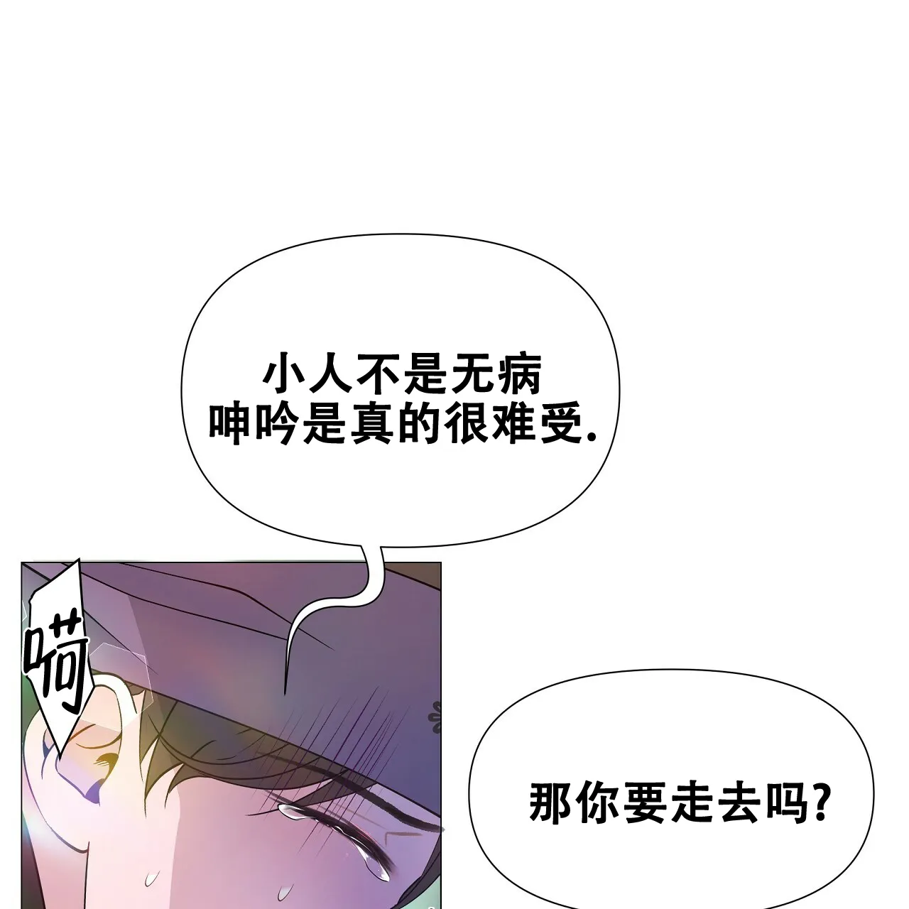 《夜叉演化记》第29话 第3页