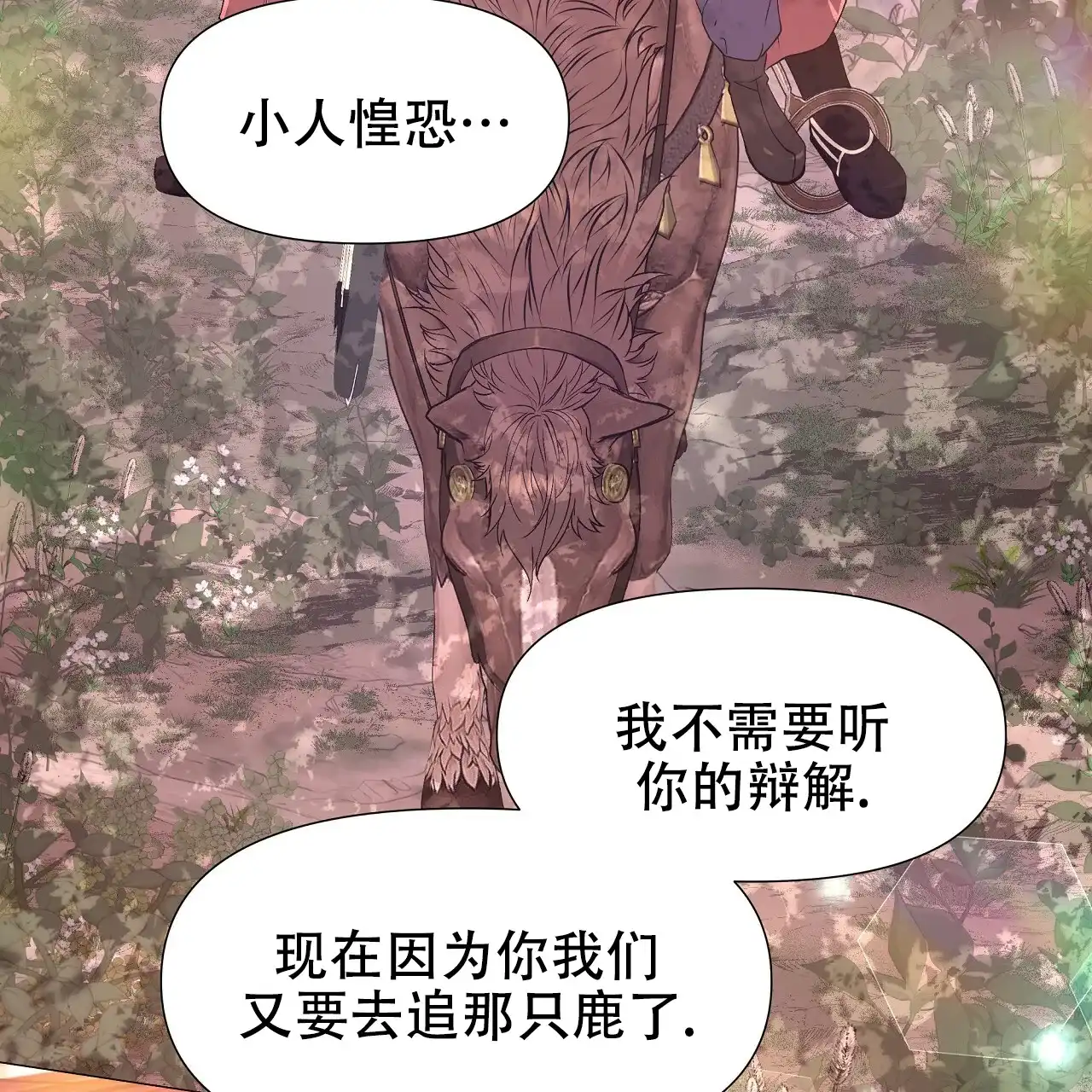《夜叉演化记》第29话 第25页