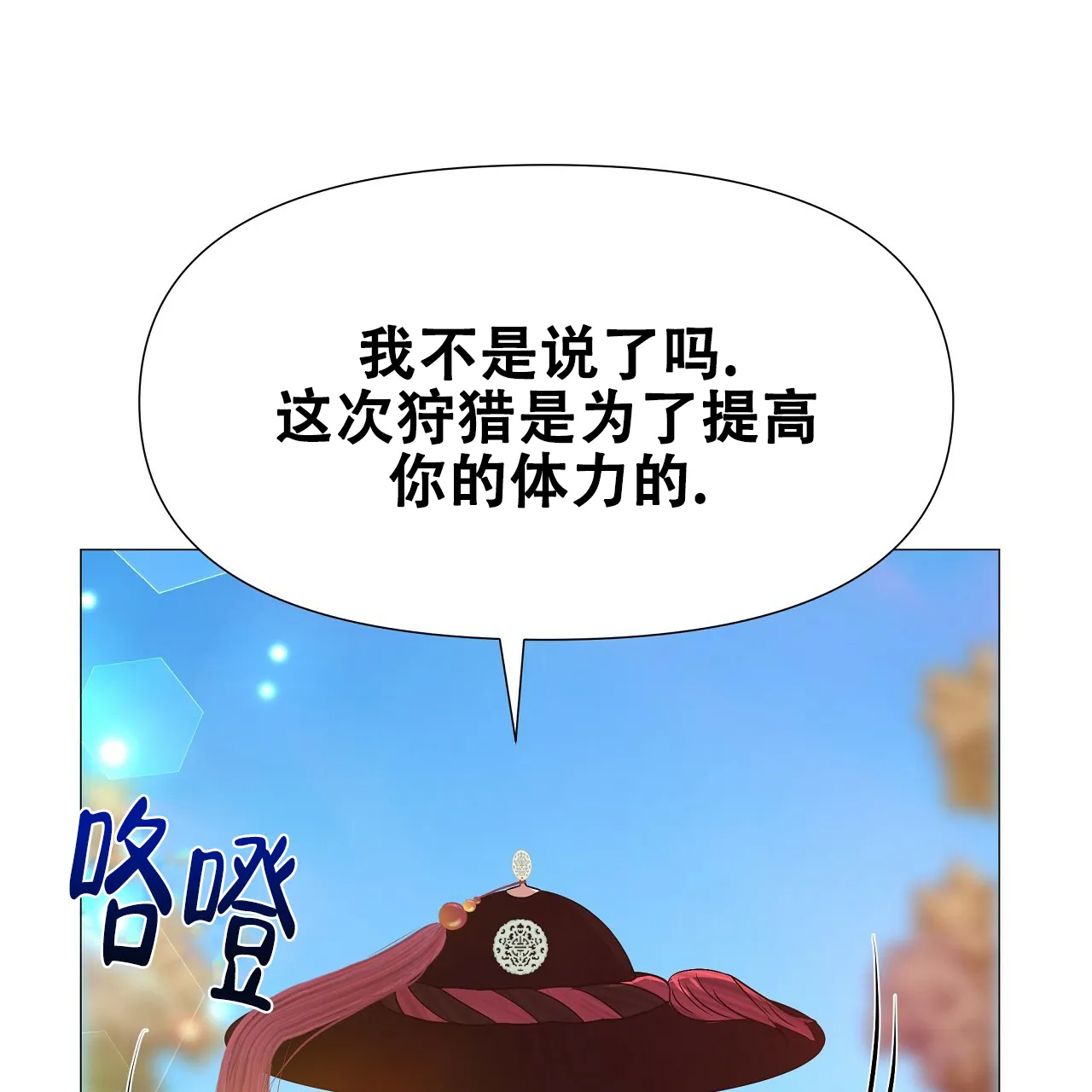 《夜叉演化记》第29话 第12页