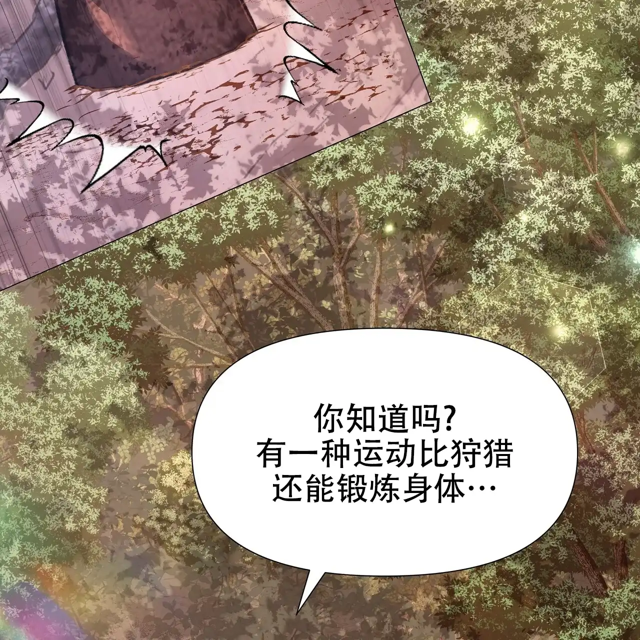 《夜叉演化记》第29话 第47页