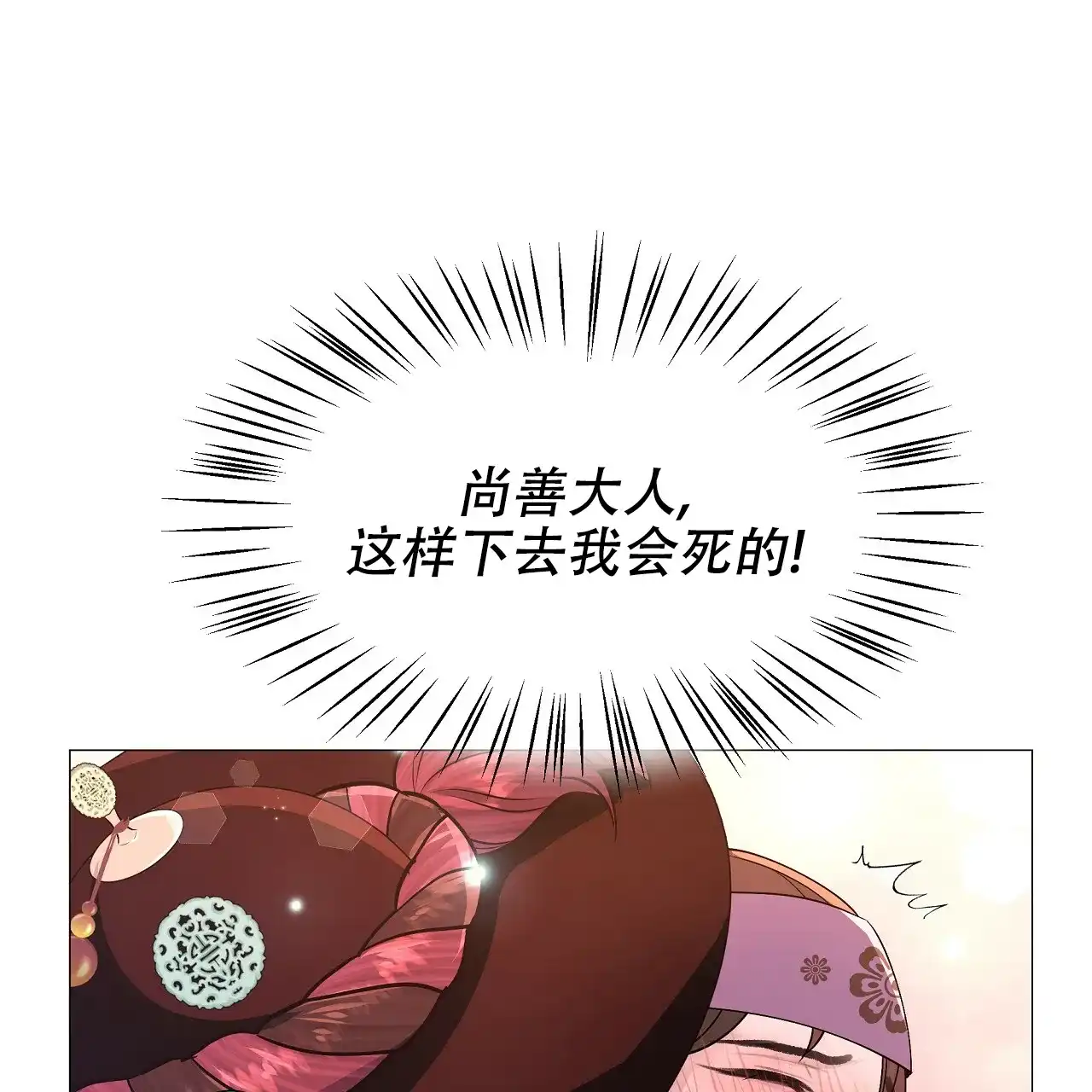 《夜叉演化记》第29话 第67页