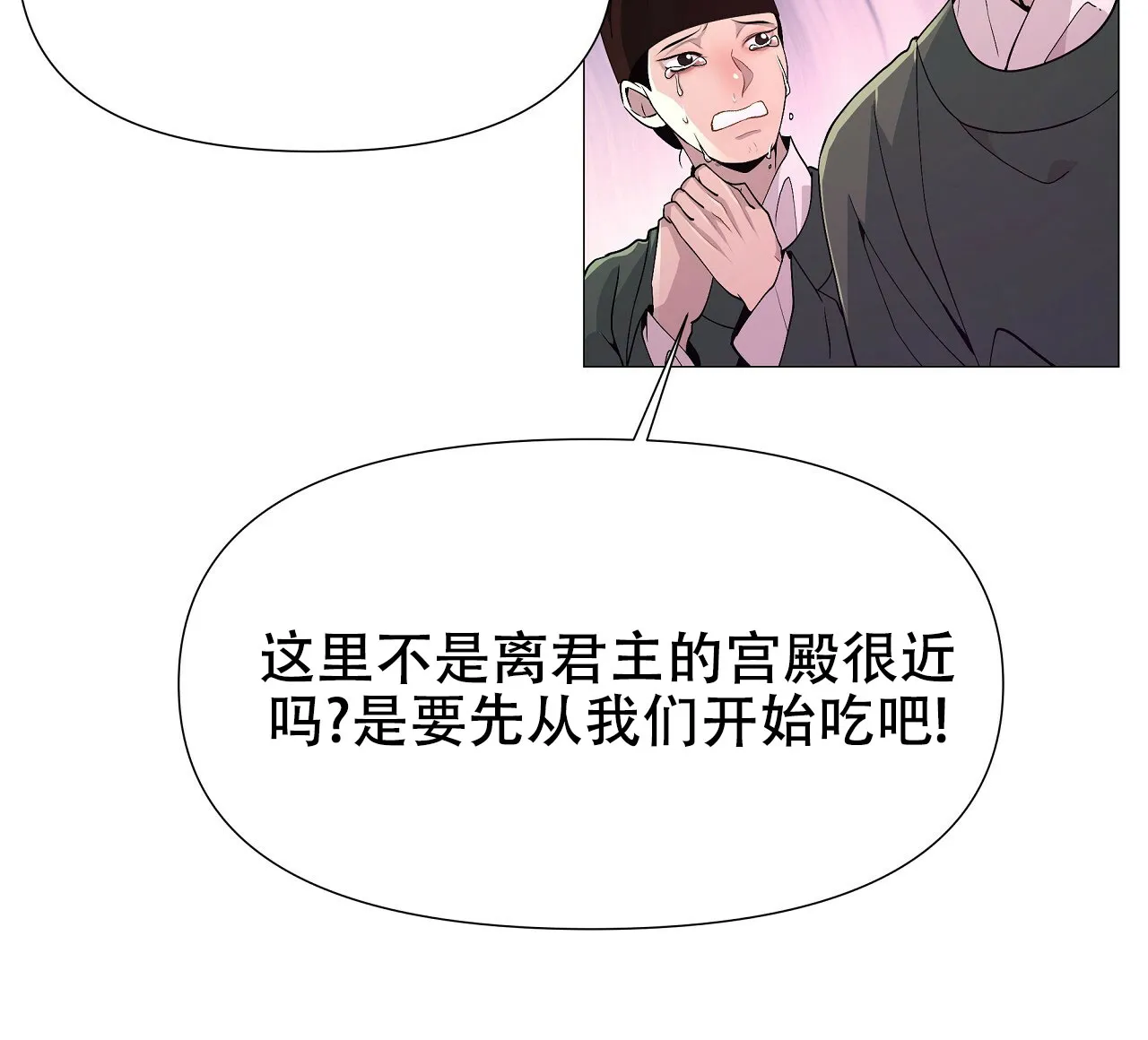 《夜叉演化记》第3话 第15页