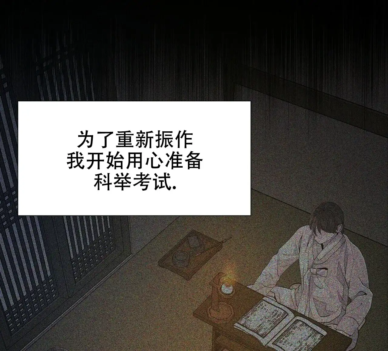 《夜叉演化记》第3话 第78页
