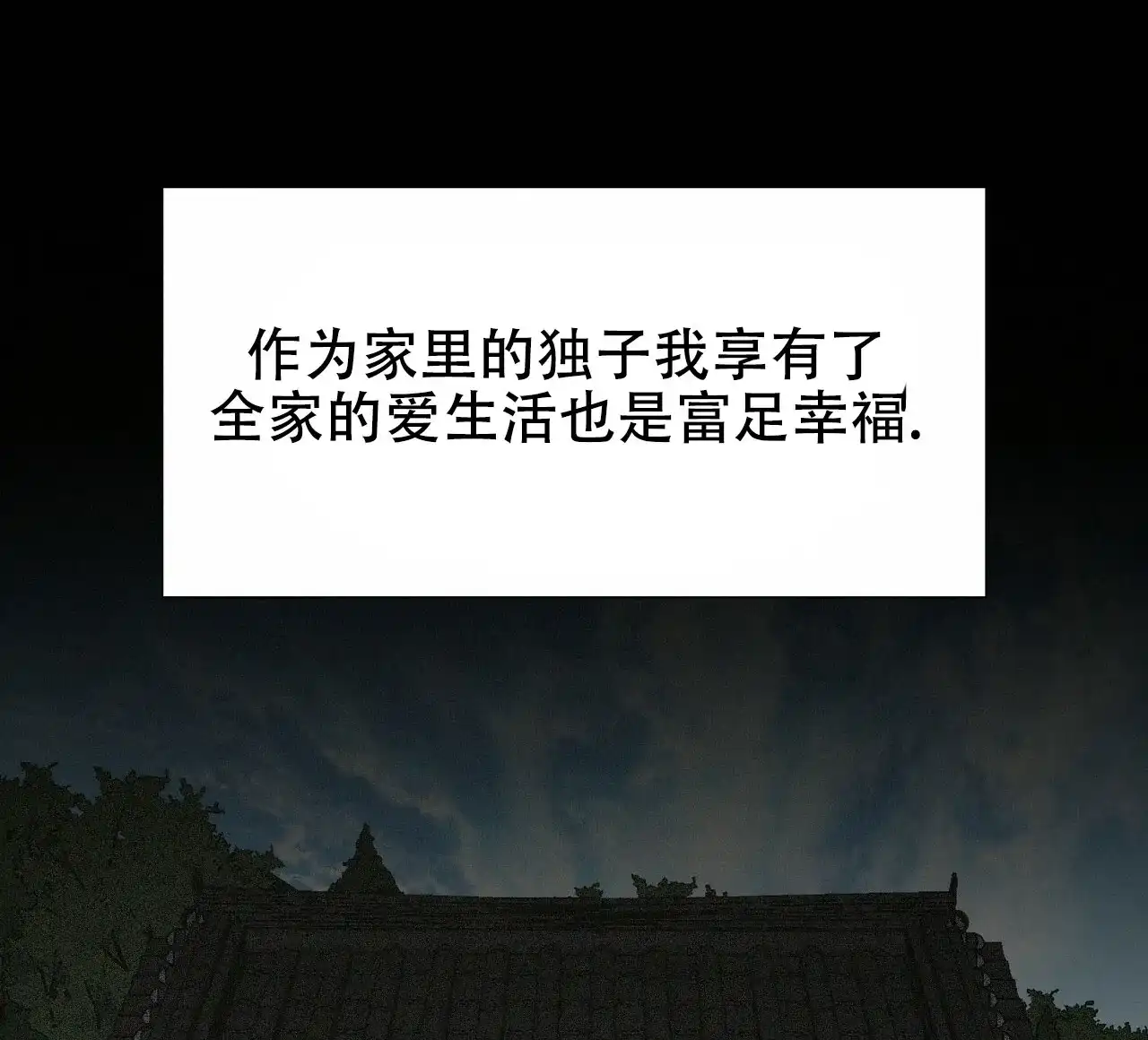 《夜叉演化记》第3话 第74页