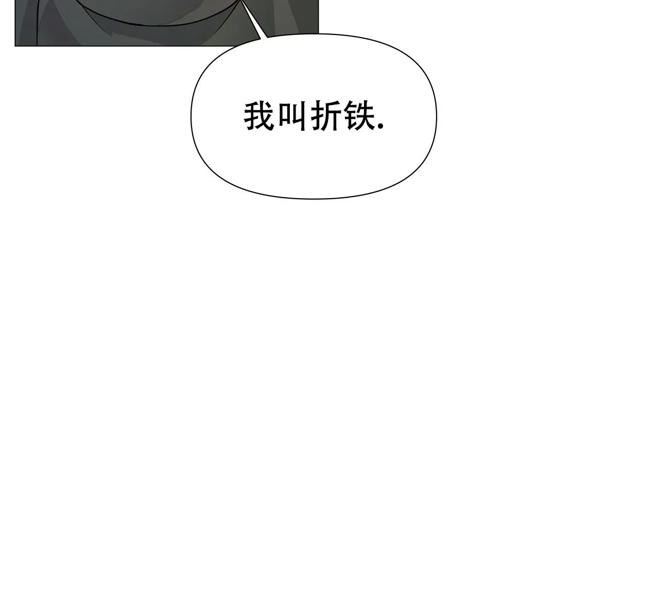《夜叉演化记》第3话 第30页