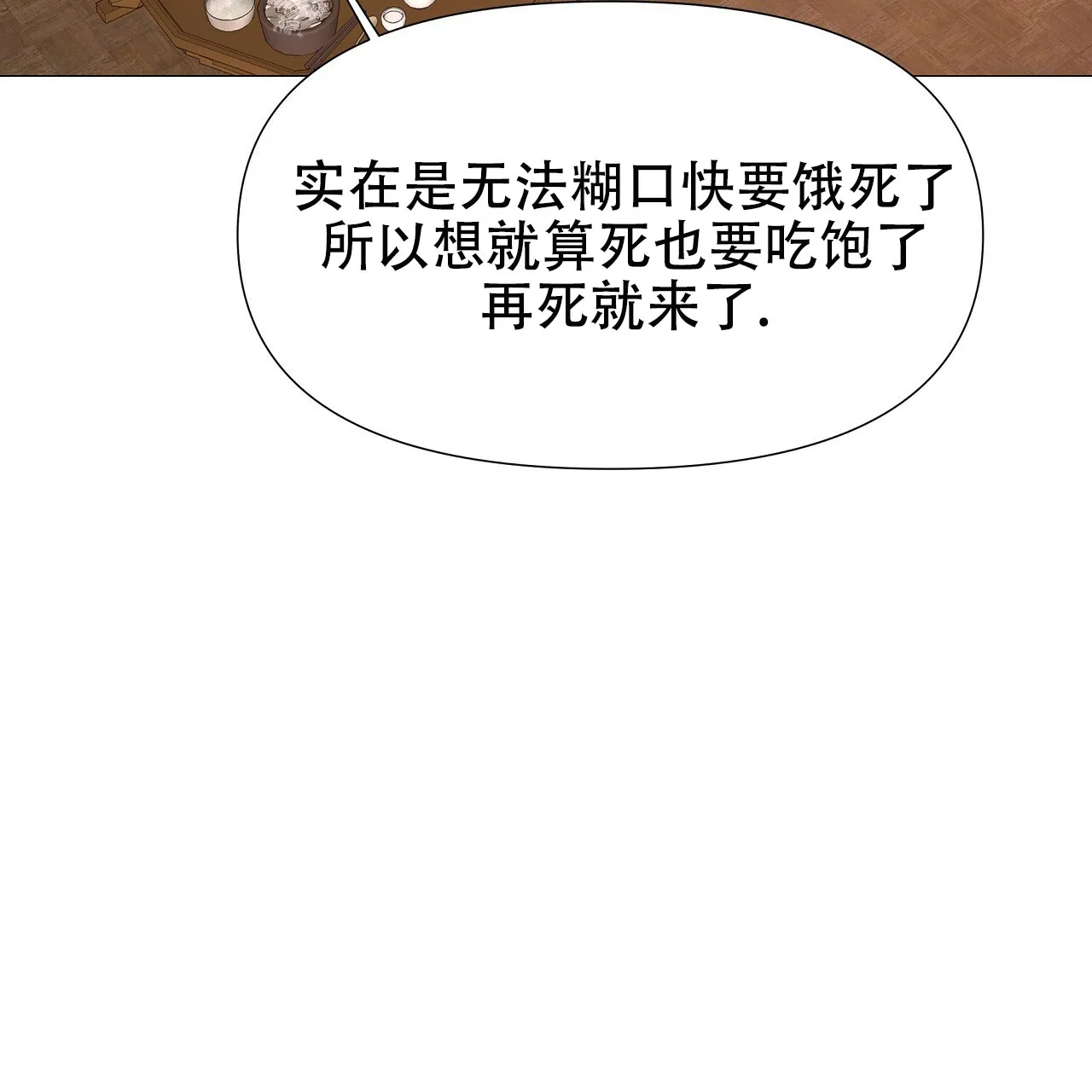 《夜叉演化记》第3话 第35页