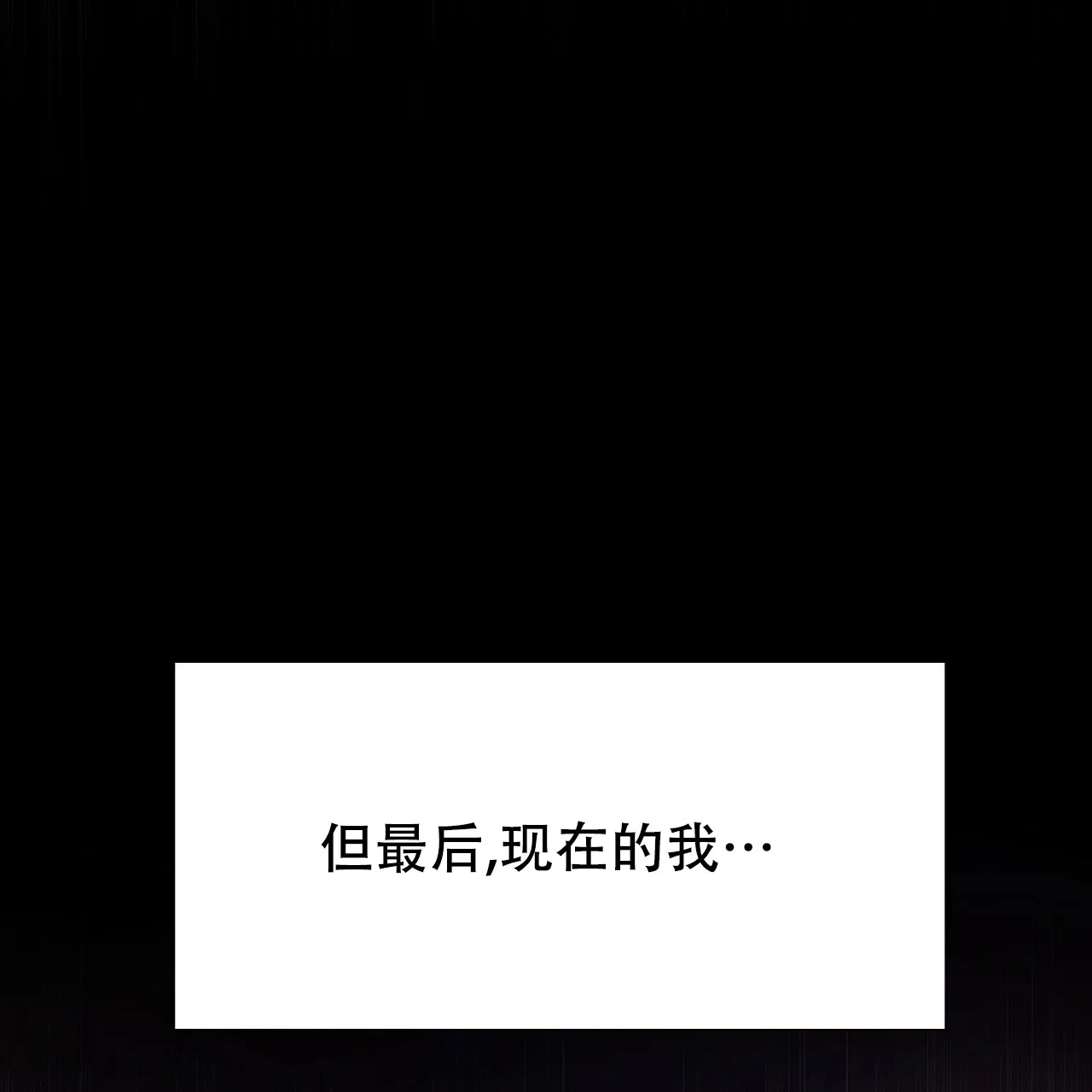 《夜叉演化记》第3话 第80页