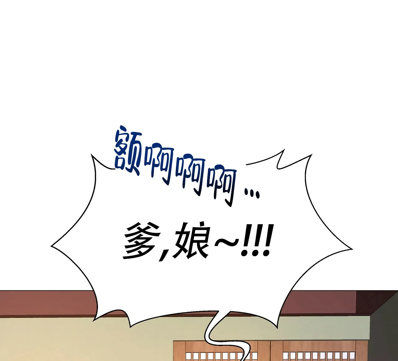 《夜叉演化记》第3话 第19页