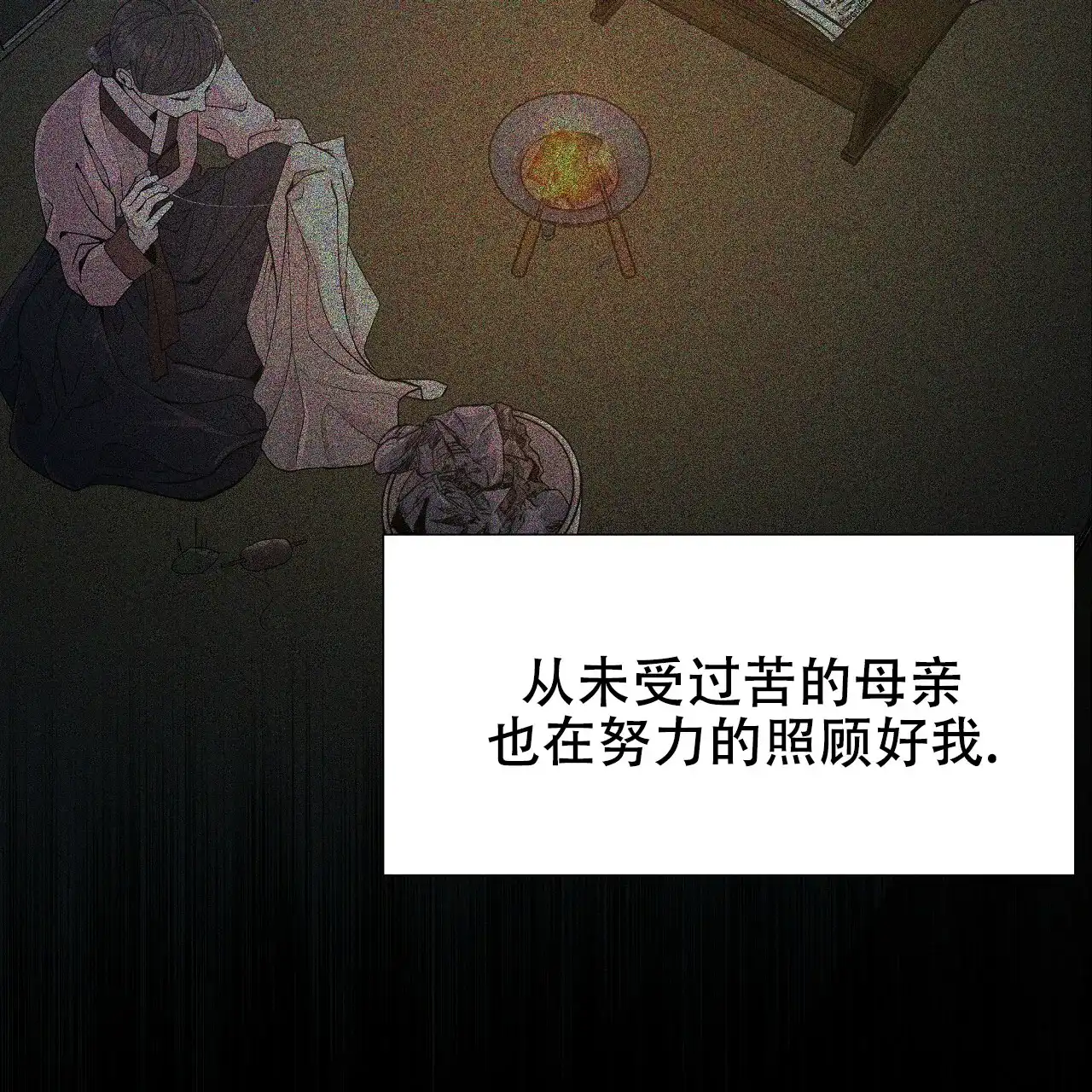 《夜叉演化记》第3话 第79页