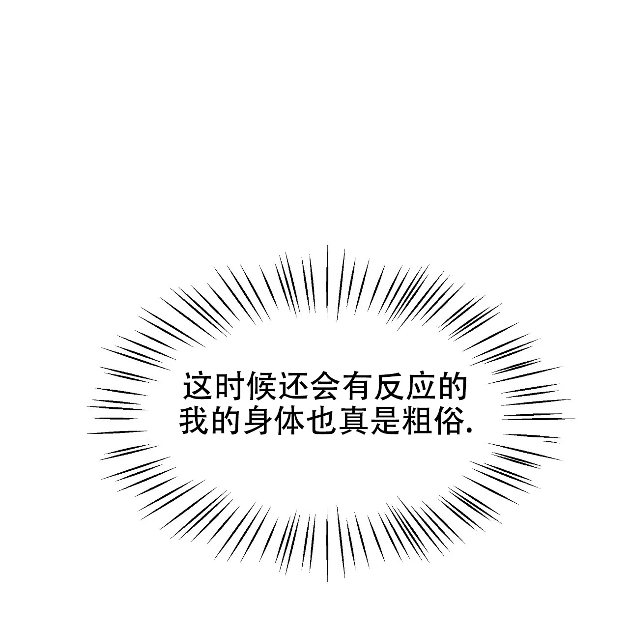 《夜叉演化记》第30话 第18页