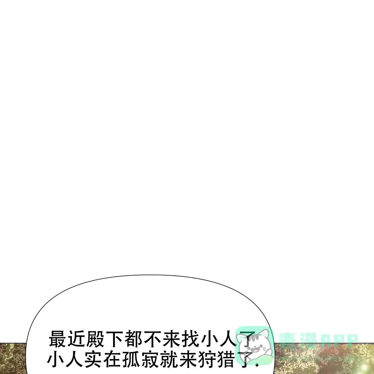 《夜叉演化记》第30话 第36页