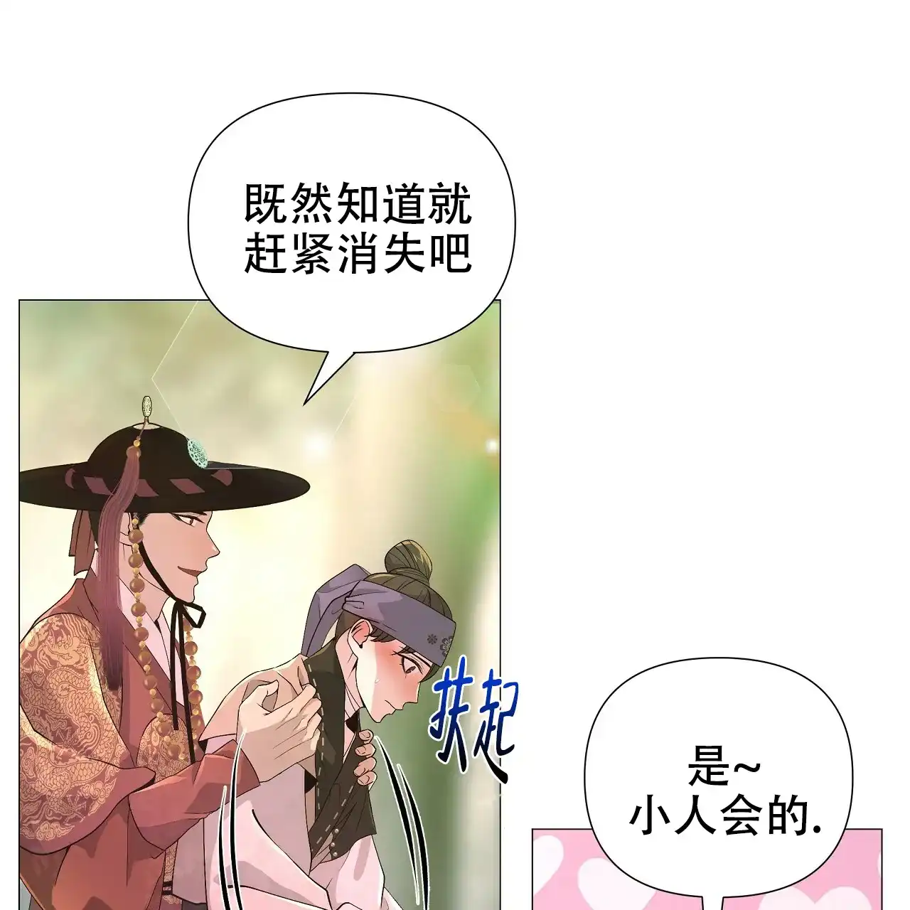 《夜叉演化记》第30话 第43页