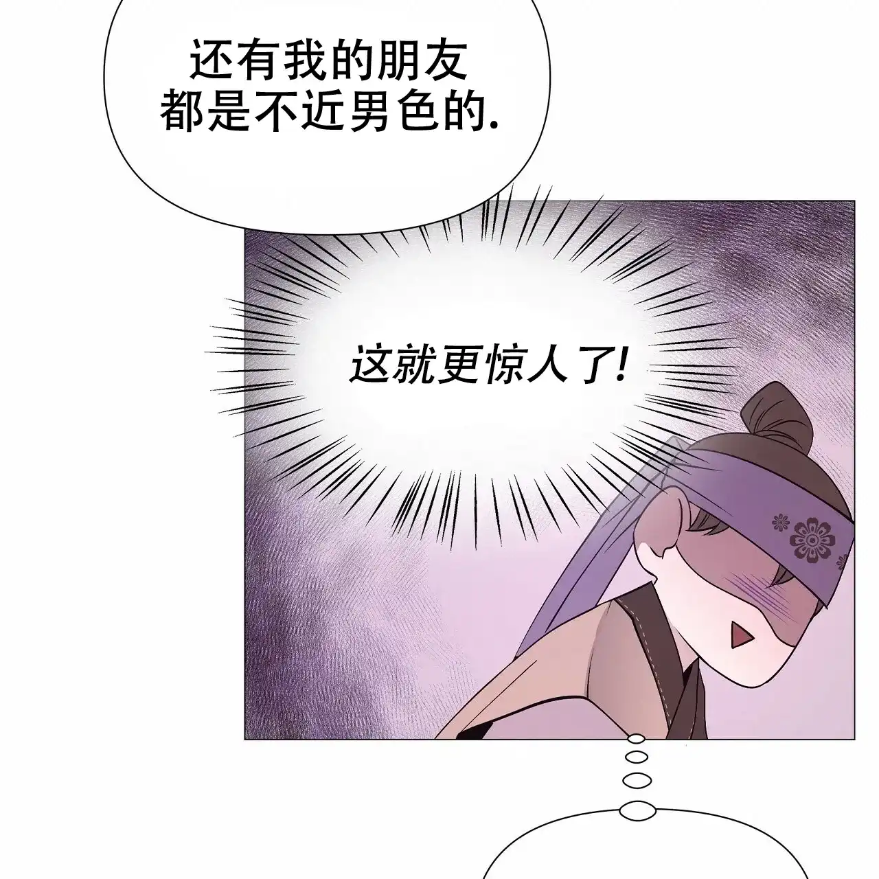 《夜叉演化记》第31话 第14页