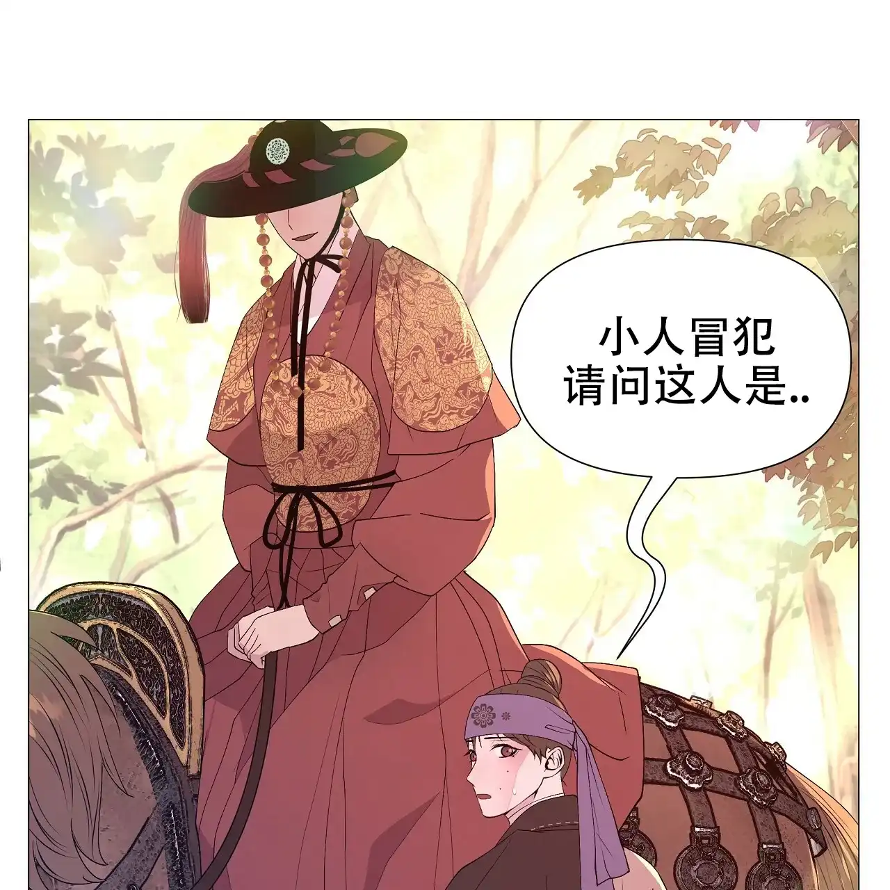 《夜叉演化记》第31话 第58页