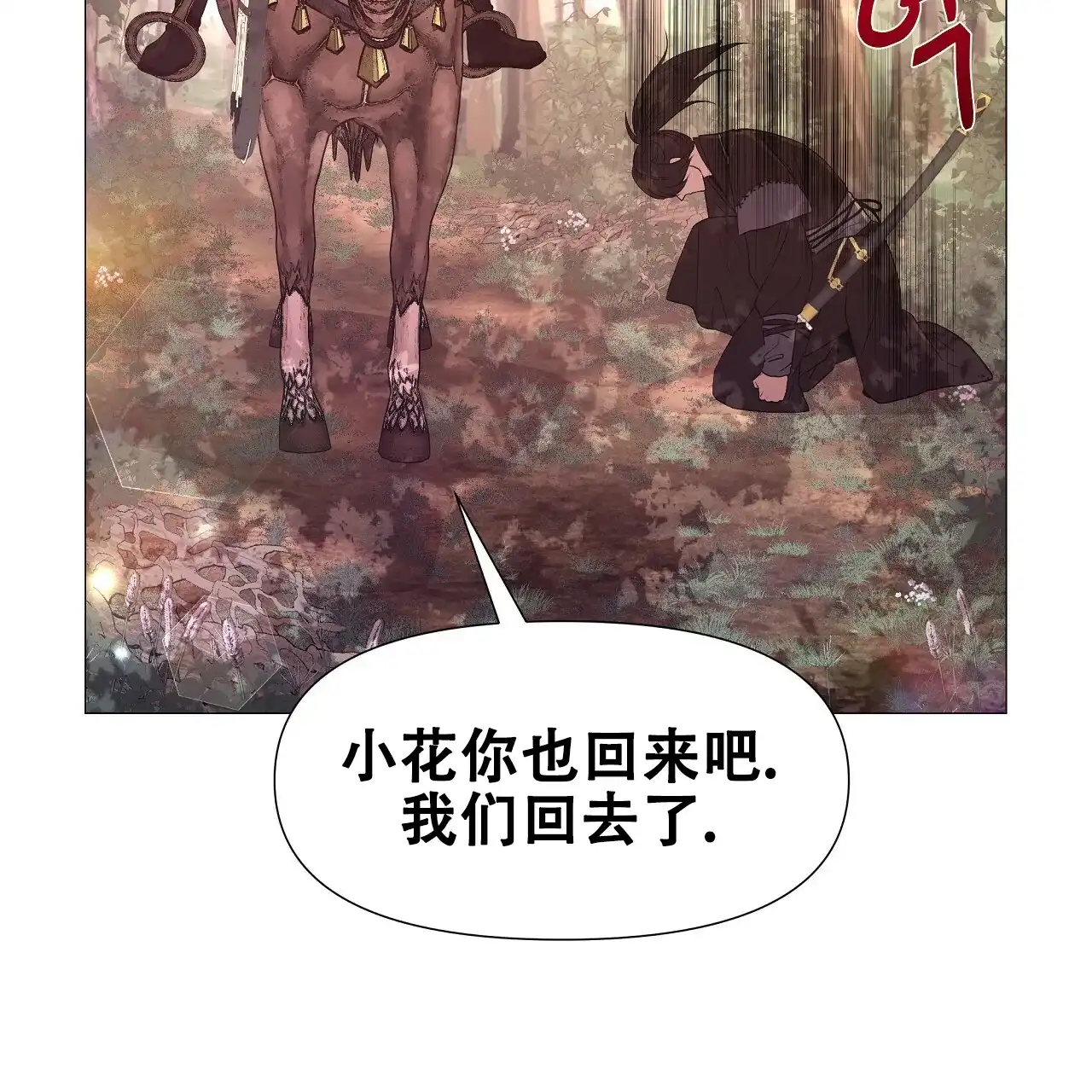 《夜叉演化记》第31话 第50页