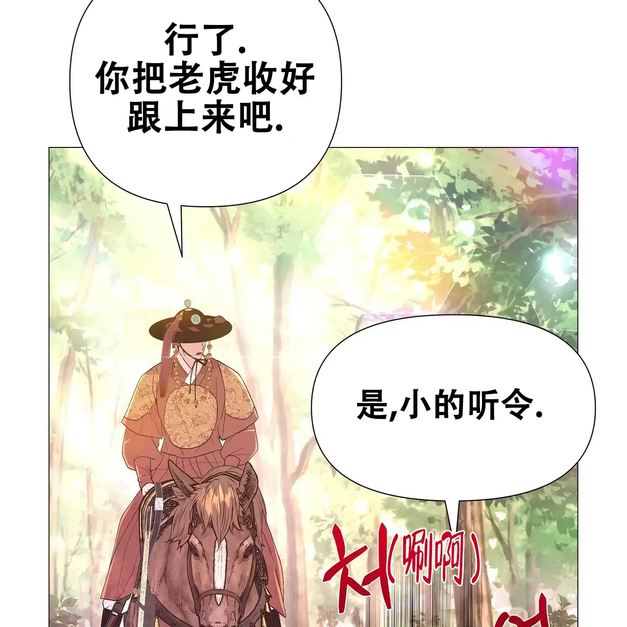 《夜叉演化记》第31话 第49页