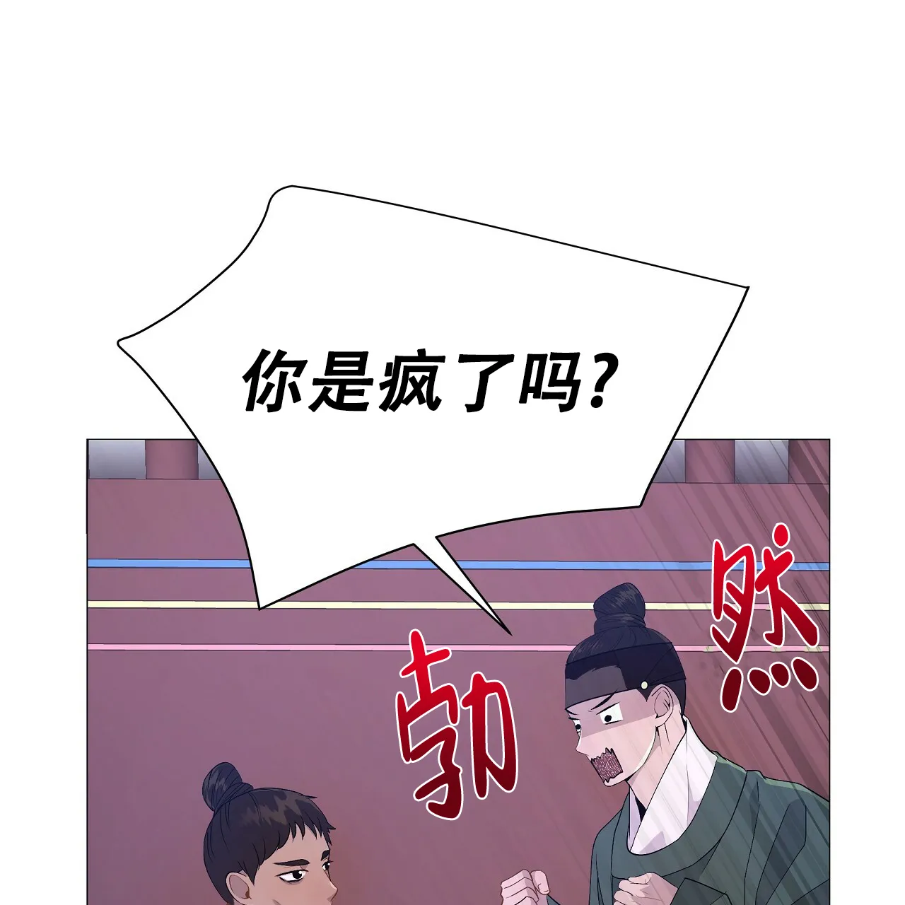 《夜叉演化记》第32话 第49页