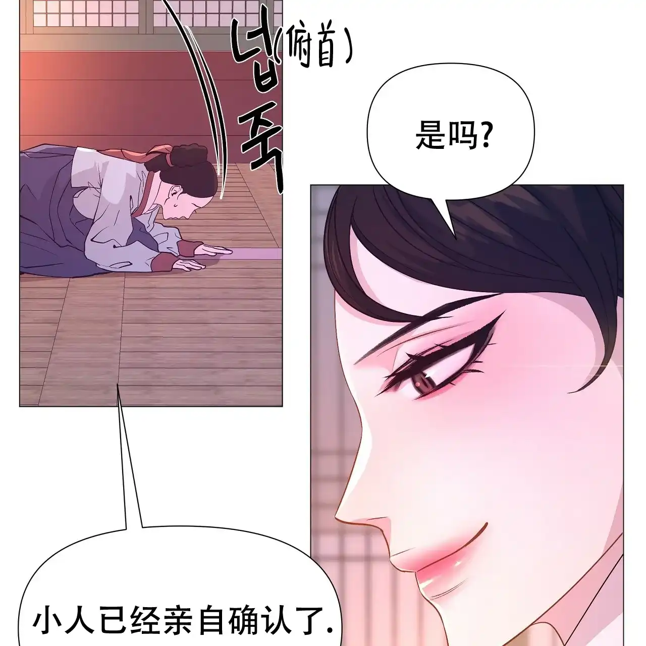 《夜叉演化记》第32话 第69页