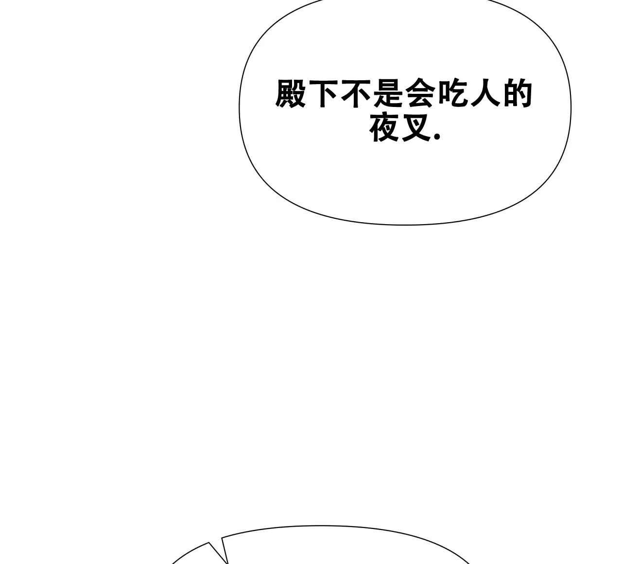 《夜叉演化记》第32话 第28页