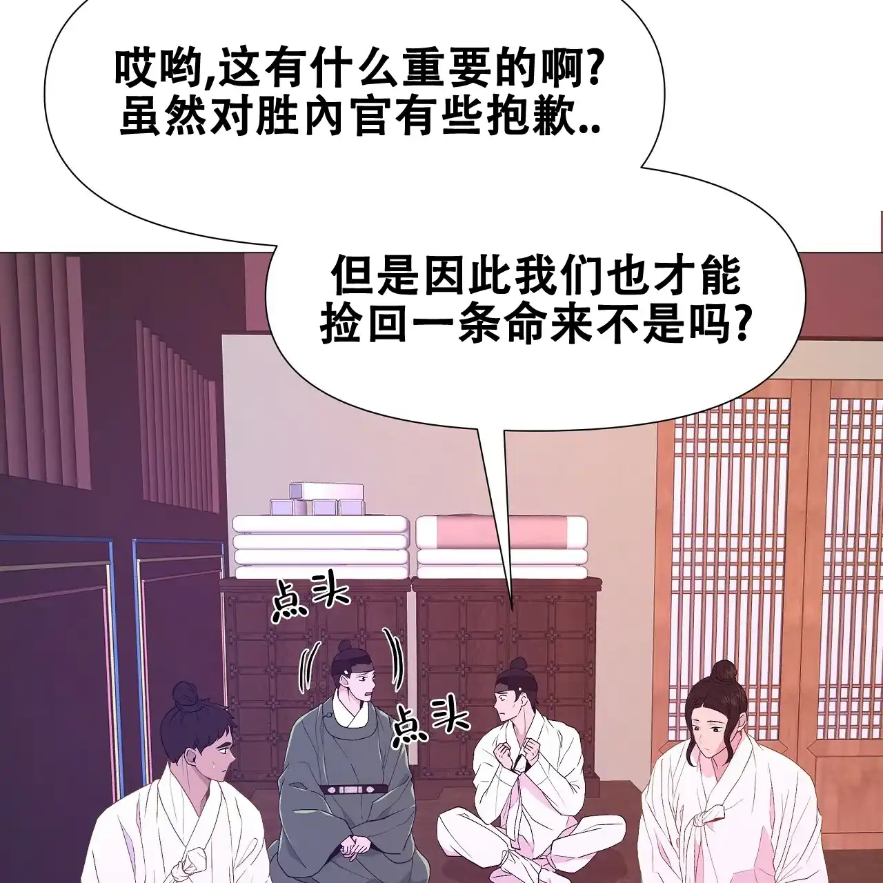 《夜叉演化记》第32话 第35页