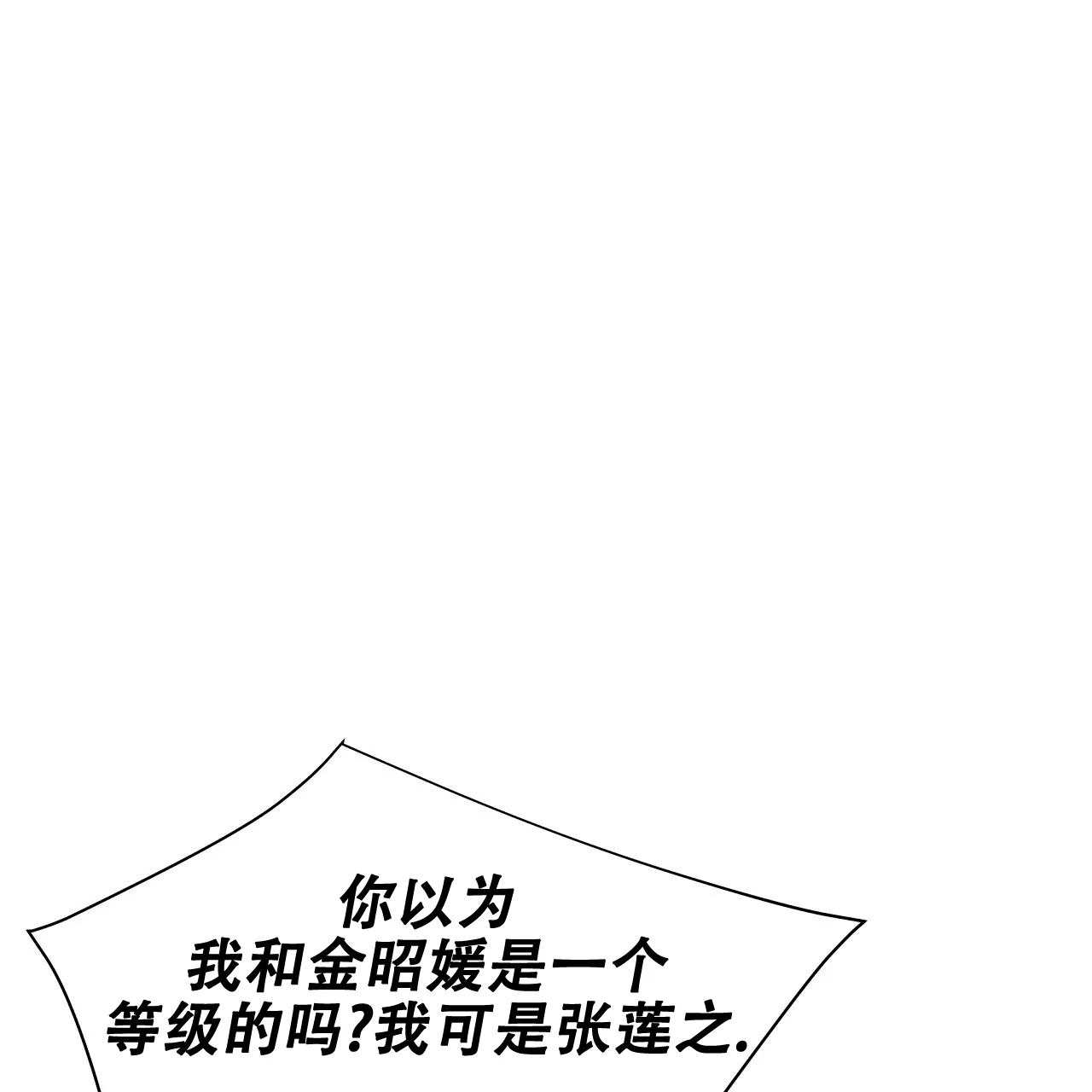 《夜叉演化记》第33话 第14页