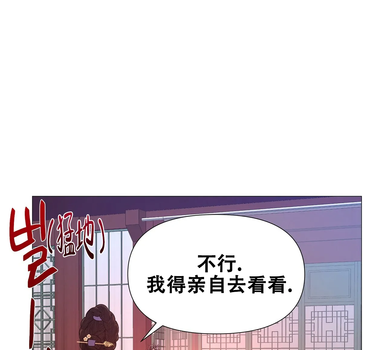 《夜叉演化记》第33话 第9页