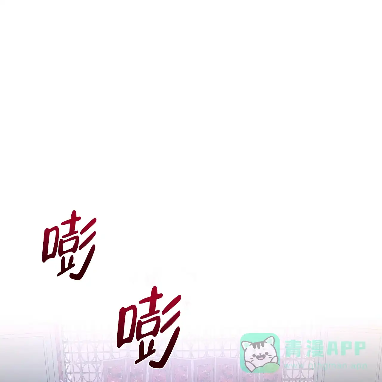 《夜叉演化记》第33话 第26页