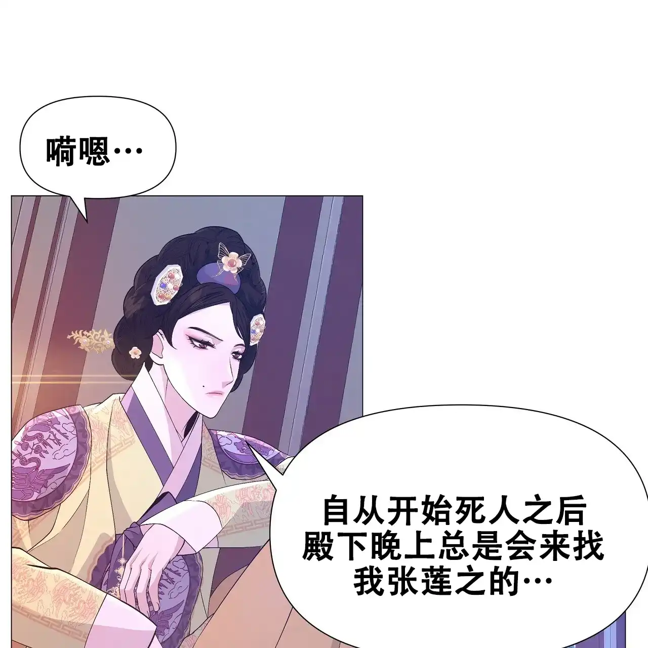 《夜叉演化记》第33话 第4页