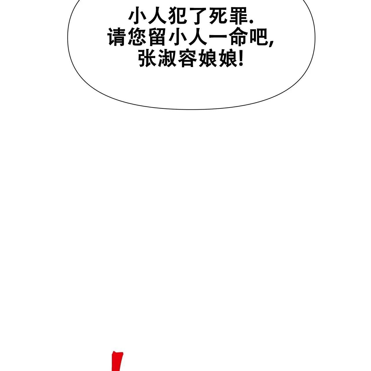 《夜叉演化记》第33话 第23页
