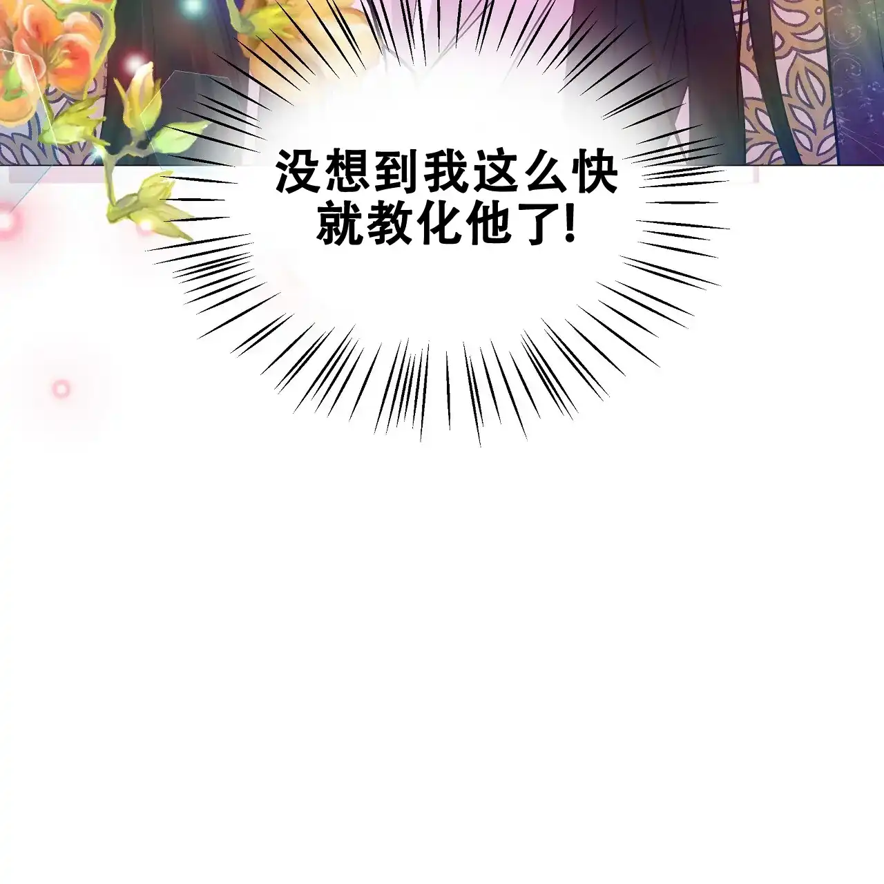 《夜叉演化记》第33话 第62页