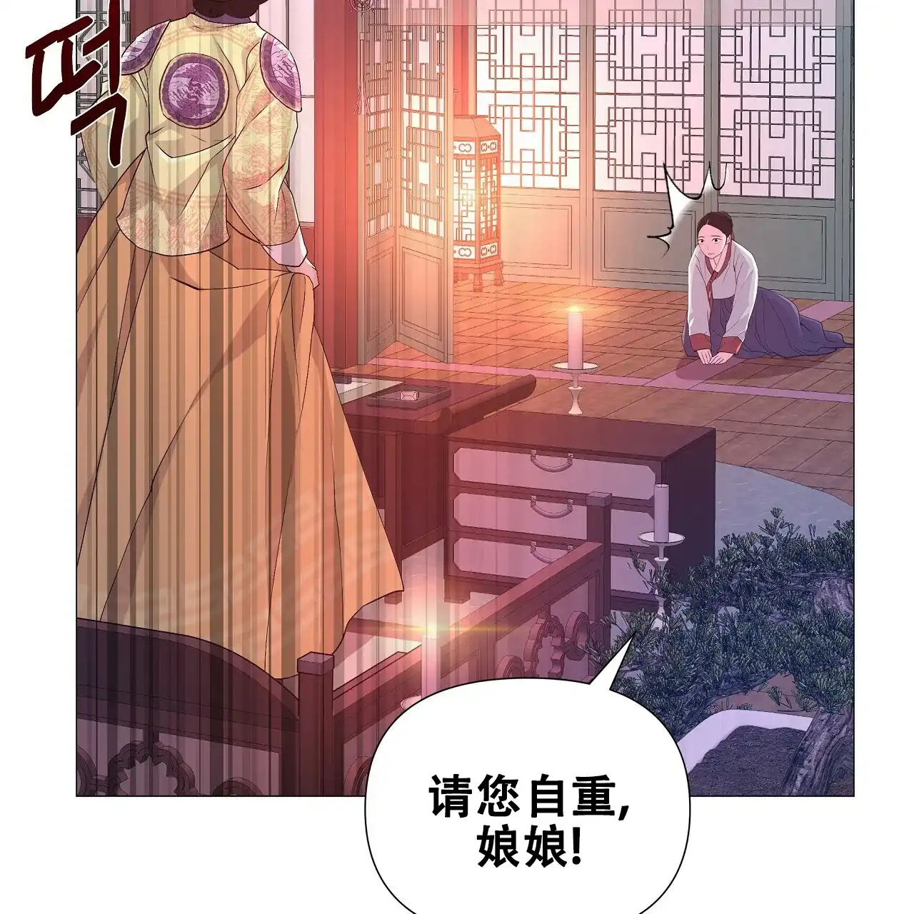 《夜叉演化记》第33话 第10页
