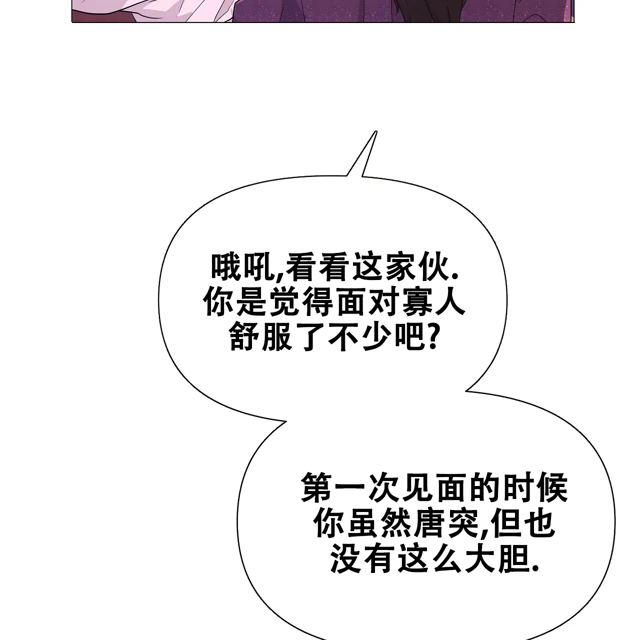 《夜叉演化记》第34话 第8页